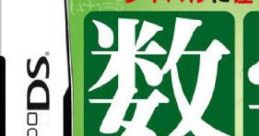 Suugaku Master DS 数学マスターDS - Video Game
