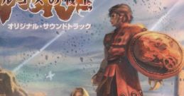 Symphonic Poem Argos no Senshi Original 交響詩「アルゴスの戦士」～オリジナル・サウンドトラック Symphonic Poem Rygar: The