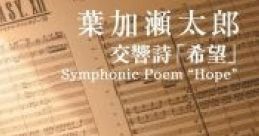 Symphonic Poem "Hope" 交響詩「希望」 - Video Game
