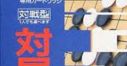 Taikyoku Renju 対局連珠 - Video Game