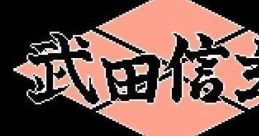 Takeda Shingen 武田信玄 - Video Game