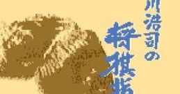 Tanigawa Kouji no Shougi Shinan III 谷川浩司の将棋指南III - Video Game