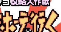 Tanimura Hitoshi Ryuu Pachinko Kouryaku Daisakusen: Don Quixote ga Iku (GBC)