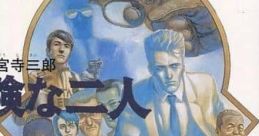 Tantei Jinguuji Saburou - Kiken na Ninin 探偵 神宮寺三郎 危険な二人 - Video Game