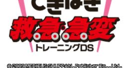 Tekipaki Kyuukyuu Kyuuhen Training DS てきぱき救急急変トレーニングDS - Video Game