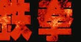 Tekken 2 (Unlicensed) - Video Game
