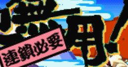 Tenchi Muyou! Rensa Hitsuyou 天地無用！連鎖必要 - Video Game