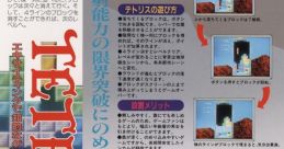 Tetris (System 16A) テトリス - Video Game