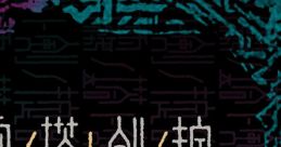 The Dark Spire Original 幻霧ノ塔ト剣ノ掟 オリジナルサウンドトラック Genmu no Tou to Tsurugi no Okite Original - Video Game