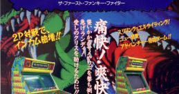 The First Funky Fighter ザ ファースト ファンキー ファイター - Video Game