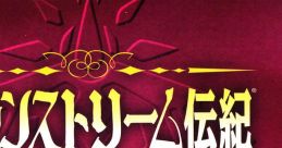 The Granstream Saga Original Track グランストリーム伝紀 オリジナルサウンドトラック - Video Game Video game from The