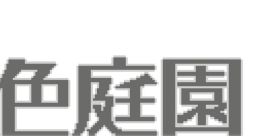 The Gray Garden OST 灰色庭園 - Video Game