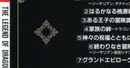 The Legend of Dragon Slayers ドラゴンスレイヤー伝説 - Video Game