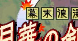 The Last Blade 幕末浪漫 月華の剣士 - Video Game