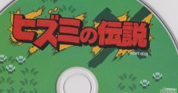 THE LEGEND OF HIZUMI ヒズミの伝説 Hizumi no Densetsu - Video Game