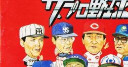 The Pro Yakyuu ザ・プロ野球 - Video Game