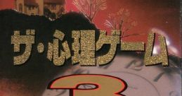 The Shinri Game 3 ザ・心理ゲーム3 - Video Game