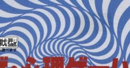 The Shinri Game ザ・心理ゲーム - Video Game