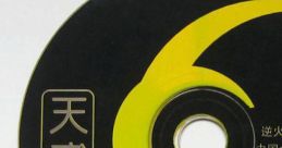 TianHuo 天惑 天 惑 Tian Huo - Video Game