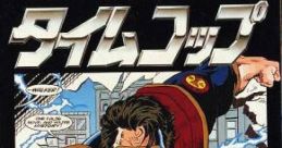 Time Cop - Video Game Video game from Time Cop for SNES. Published by JVC (1995).