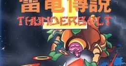 Thunderbolt 2 (Unlicensed) Thunderbolt Fighting Plane 雷電II - Video Game
