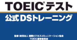 TOEIC Test Koushiki DS Training TOEICテスト公式DSトレーニング - Video Game