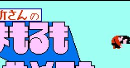 Tokoro-san no Mamoru mo Semeru mo 所さんのまもるもせめるも - Video Game
