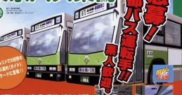 Tokyo Bus Annai - Video Game Video game from Tokyo Bus Annai for Dreamcast.