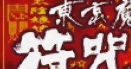 Tokyo Majin Gakuen: Fuju Houroku 東京魔人學園符咒封録 - Video Game