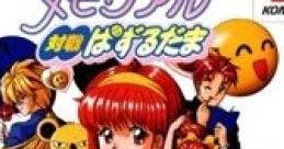 Tokimeki Memorial Taisen Puzzle-dama ときめきメモリアル対戦ぱずるだま - Video Game