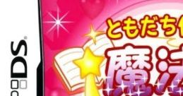 Tomodachi Tsukurou! Mahou no Koukan Nikki Magical Diary: Secrets Sharing ともだち作ろう!魔法のこうかん日記 - Video Game