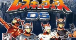 Tomyka Hero: Rescue Force DS トミカヒーロー レスキューフォースDS 출동! 레스큐포스 DS - Video Game