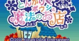 Tongari Boushi to Mahou no Omise とんがりボウシと魔法のお店 - Video Game