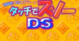Touch de Zuno! タッチでズノーDS - Video Game