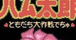 Tottoko Hamtaro: Tomodachi Daisakusen Dechu (GBC) とっとこハム太郎:ともだち大作戦でちゅ - Video Game Video game from