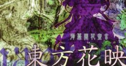 Touhou 09 Kaeizuka ~ Phantasmagoria of Flower View 東方花映塚　～ Phantasmagoria of Flower View - Video Game Video game