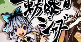 Touhou Bakuon Jazz 14 Ten 東方爆音ジャズ１４ 天 - Video Game