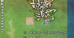Touhou Bakuon Jazz 7 東方爆音ジャズ７ - Video Game