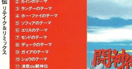 Toshinden Retake & Remix 闘神伝リテイク＆リミックス - Video Game