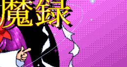 Touhou 02 Fuumaroku ~ the Story of Eastern Wonderland. (OPN) 東方封魔録 - Video Game
