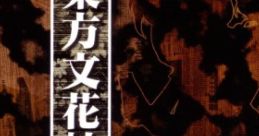 Touhou 09.5 Bunkachou - Shoot the Bullet - Video Game