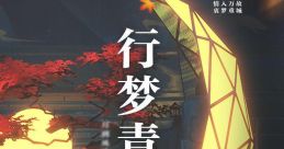Tower of Fantasy: Dreaming of Qingchuan 行梦青川 - Video Game
