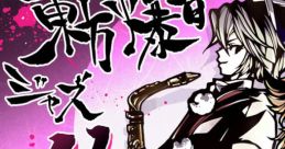 Touhou Bakuon Jazz 11 東方爆音ジャズ１１　神 - Video Game