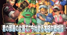 Toy Fighter (Naomi) Waffupu トイファイター - Video Game