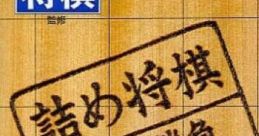 Tsume Shougi - Hyakuban Shoubu 詰め将棋 百番勝負 - Video Game