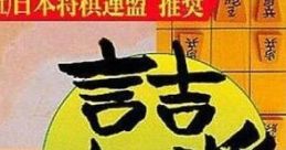 Tsume Shougi: Mondai Teikyou Shougi Sekai 詰め将棋 問題提供『将棋世界』 - Video Game Video game from Tsume Shougi: Mondai