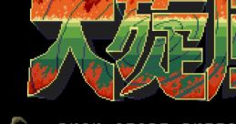 Twin Hawk Daisenpu 大旋風 - Video Game