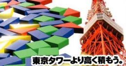 Tsumiki: Block Drop Mania Tsunde Tsumi Kiss Tsumiki: The Infernal Tower つんでツミキス - Video Game Video game from Tsumiki