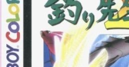 Tsuri Sensei 2 (GBC) 釣り先生2 - Video Game