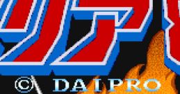 U.N.uadron (CP System) Area 88 エリア８８ - Video Game
